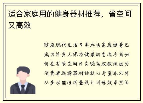 适合家庭用的健身器材推荐，省空间又高效