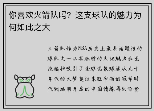 你喜欢火箭队吗？这支球队的魅力为何如此之大