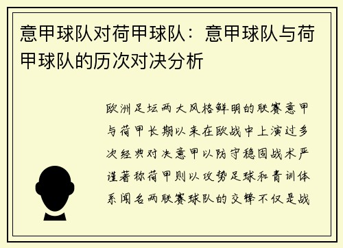 意甲球队对荷甲球队：意甲球队与荷甲球队的历次对决分析