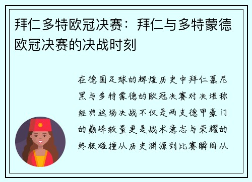 拜仁多特欧冠决赛：拜仁与多特蒙德欧冠决赛的决战时刻